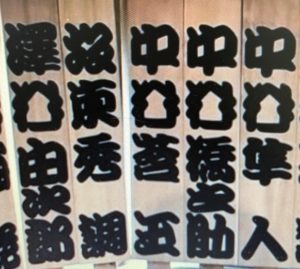 大阪で看板製作時のフォント 字体について 勘亭流と毛筆 自作文字 大阪で看板作るならラグレス