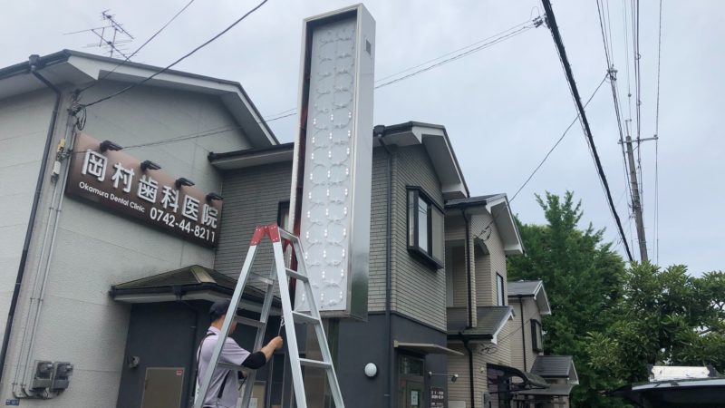 ポール看板修理LED交換方法　奈良県奈良市