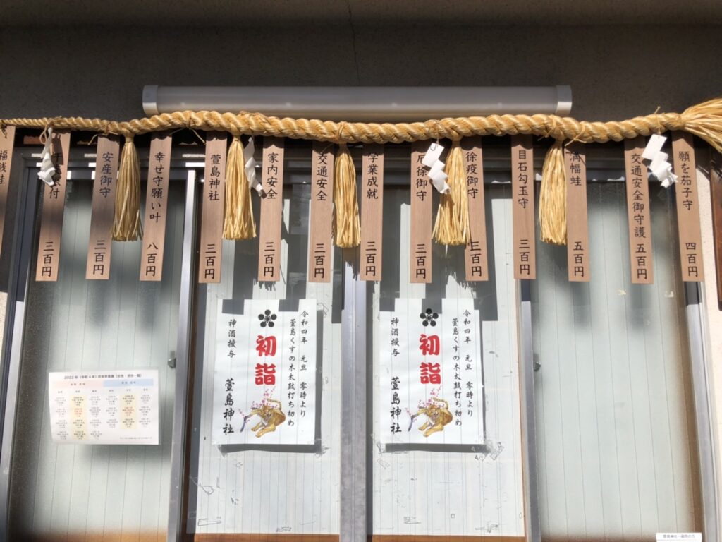 謹賀新年 初出はスタッフで地元神社に初詣！ | 大阪で看板作るならラグレス