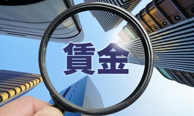 給与・賞与について考える