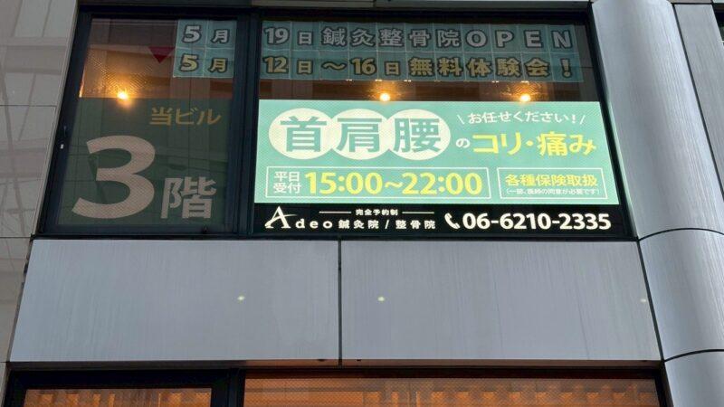 ウインドウサインにLEDは明るい！施工事例