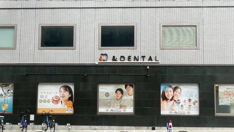デンタルクリニック トータルサイン製作施工例