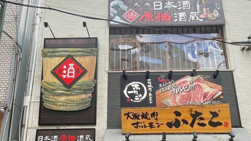 日本酒店の看板施工　酒樽を実物のように表現したい・・