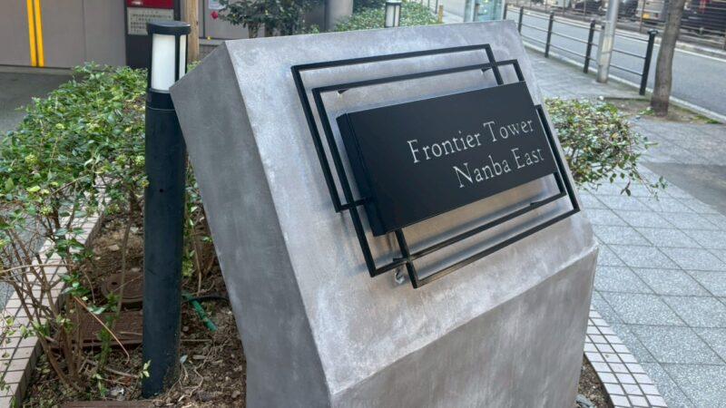 都会的なエントランスLED背面発光サインの施工のご紹介