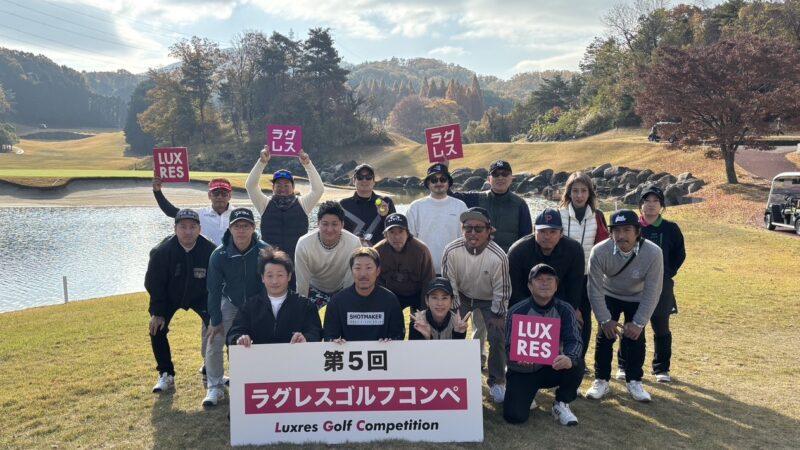 看板屋ラグレス恒例・年に一度のゴルフコンペ開催！
