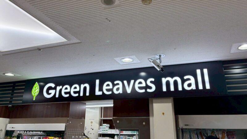 病院内テナントの象嵌文字看板 製作・施工事例