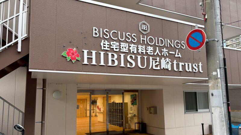 「施工事例」金属製立体文字看板移設・変更文字製作・施工