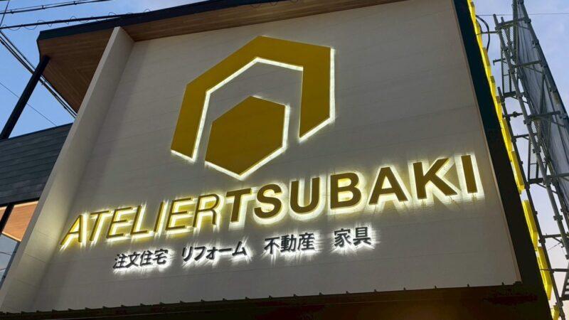 【施工事例】新社屋の看板トータル施工 大型バックチャンネル文字