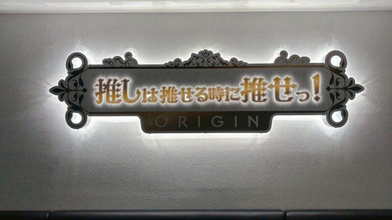 【施工事例】装飾性の高いLEDバックチャンネル 象嵌文字看板