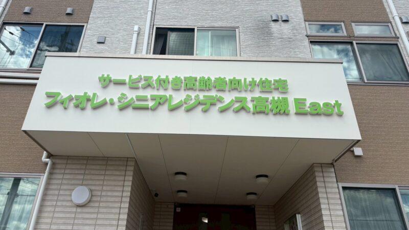 看板立体文字取付の原稿とけがき作業とは？製作作業風景のご紹介