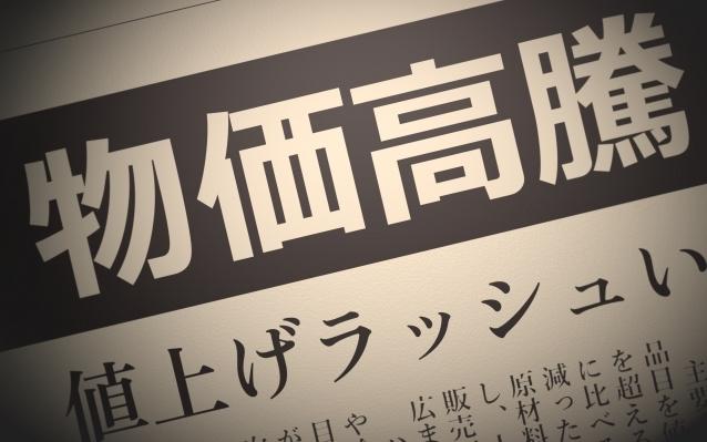 物価高騰は本当?値上がりと値下がり ~看板業界の今後~