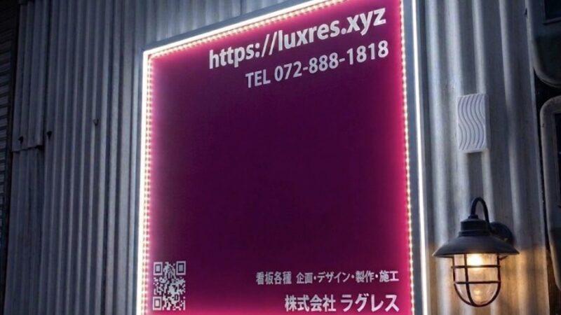 テープライトの進化！　看板屋で使うLED照明に関して思うこと